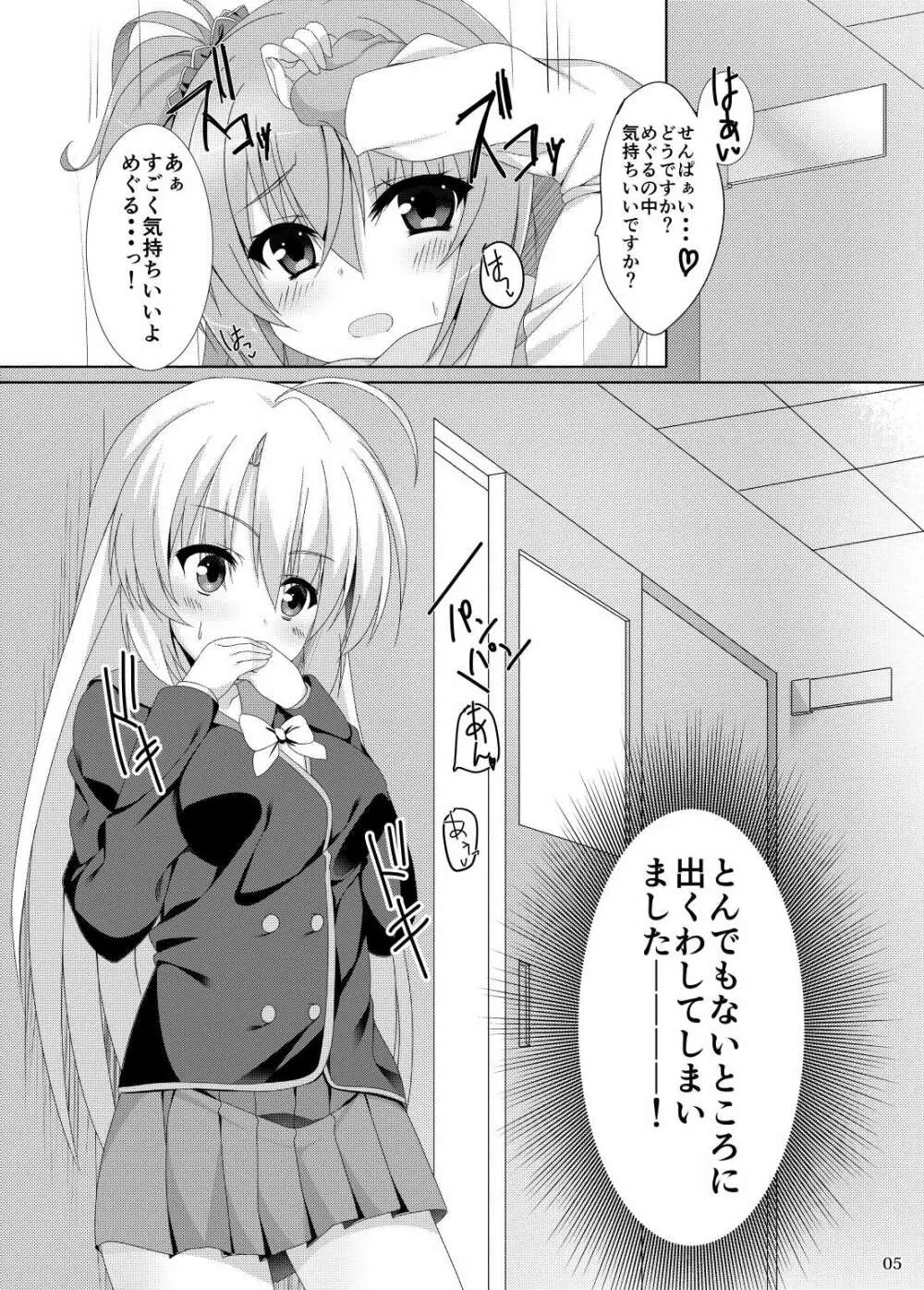 めぐるの大好きなセンパイたち。 Page.2