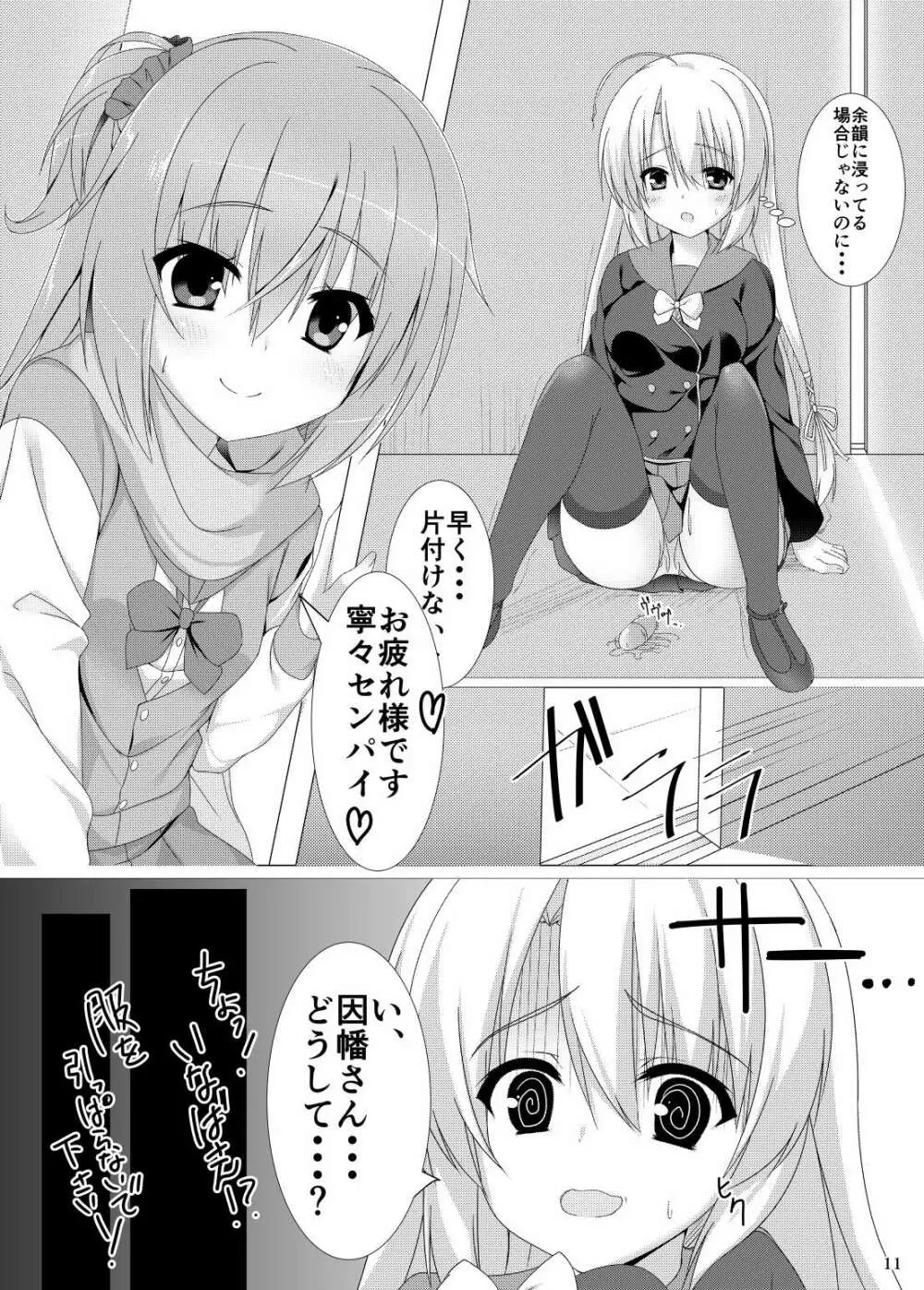 めぐるの大好きなセンパイたち。 Page.8