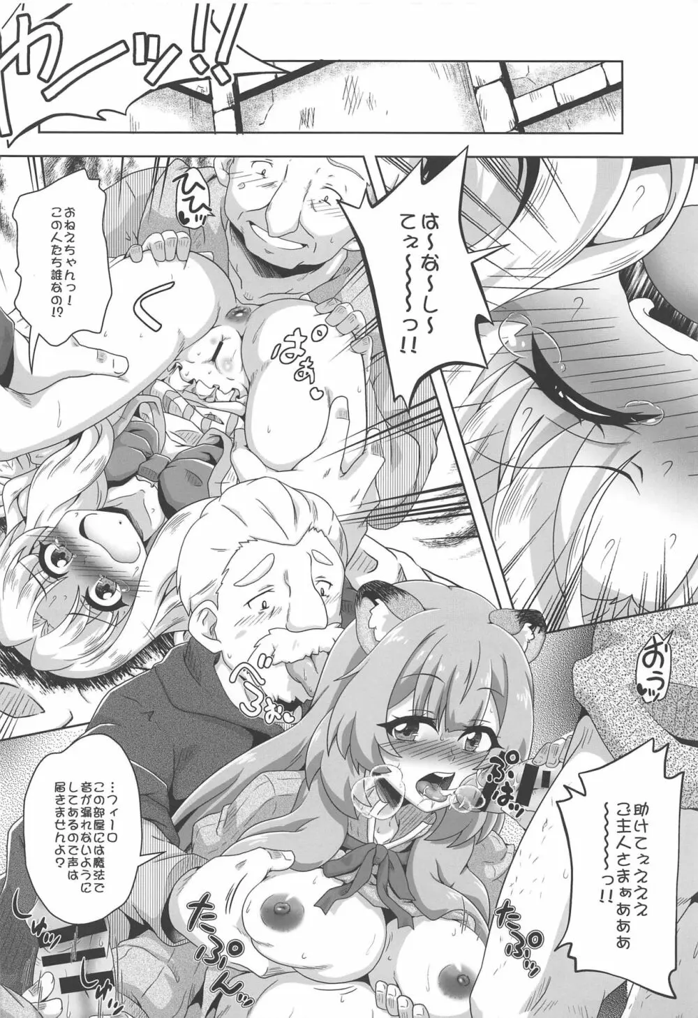 狸少女の献身 Page.17