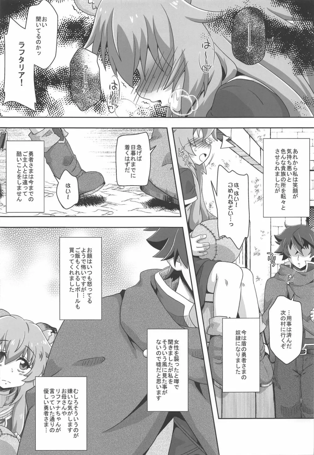 狸少女の献身 Page.6