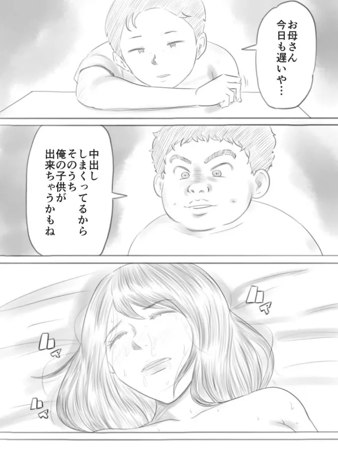 壊れるもの Page.100