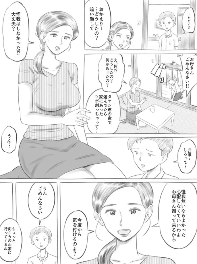 壊れるもの Page.11