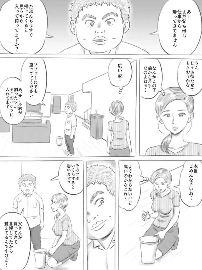 壊れるもの Page.13