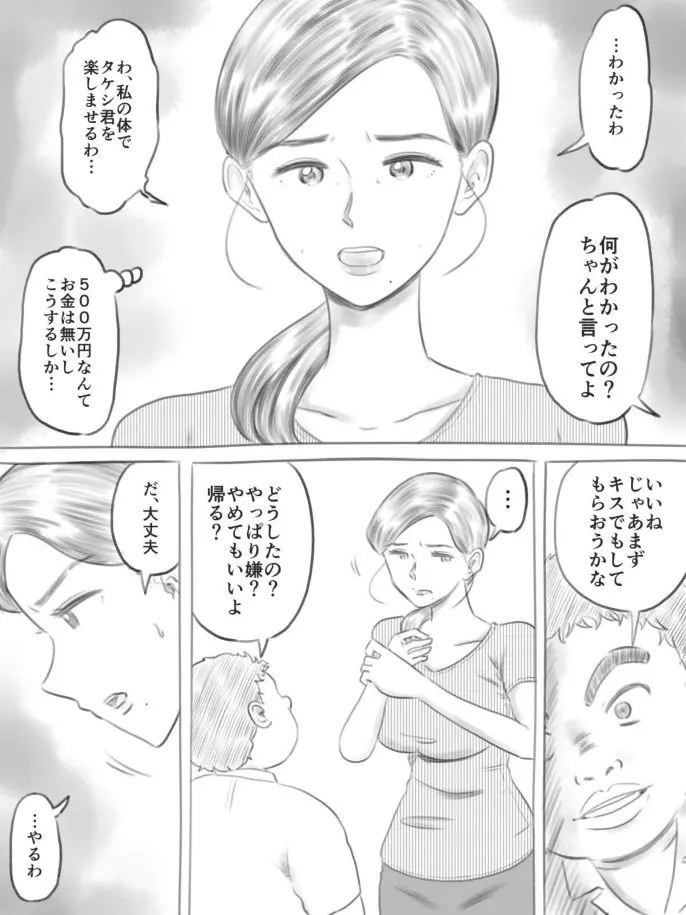 壊れるもの Page.16