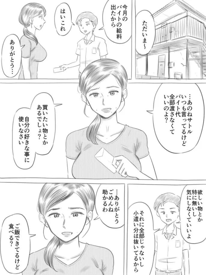 壊れるもの Page.2
