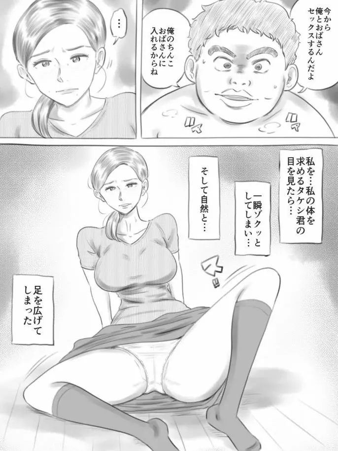 壊れるもの Page.20