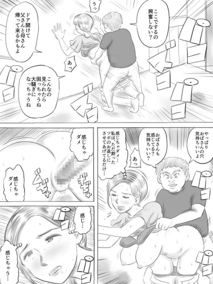 壊れるもの Page.37