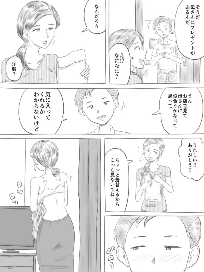 壊れるもの Page.4