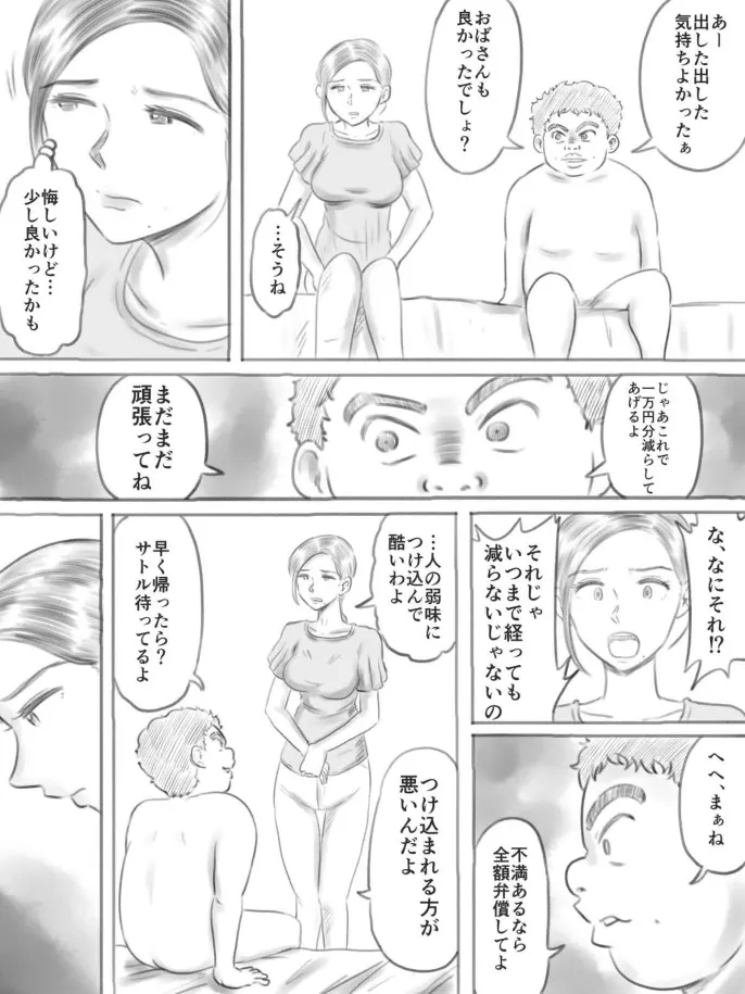 壊れるもの Page.47