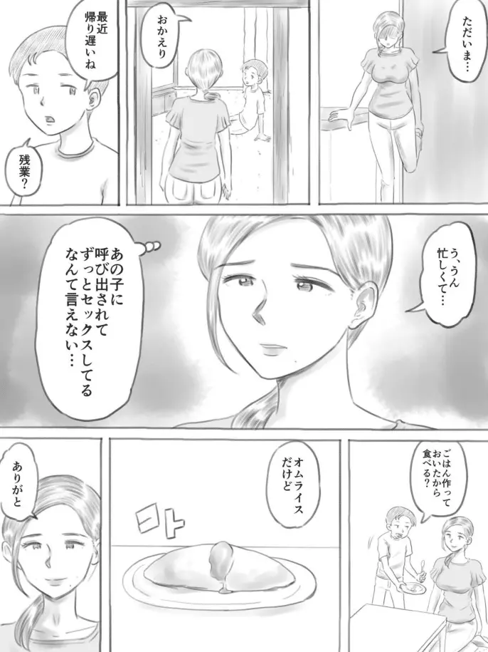 壊れるもの Page.48
