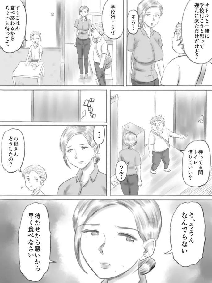 壊れるもの Page.52