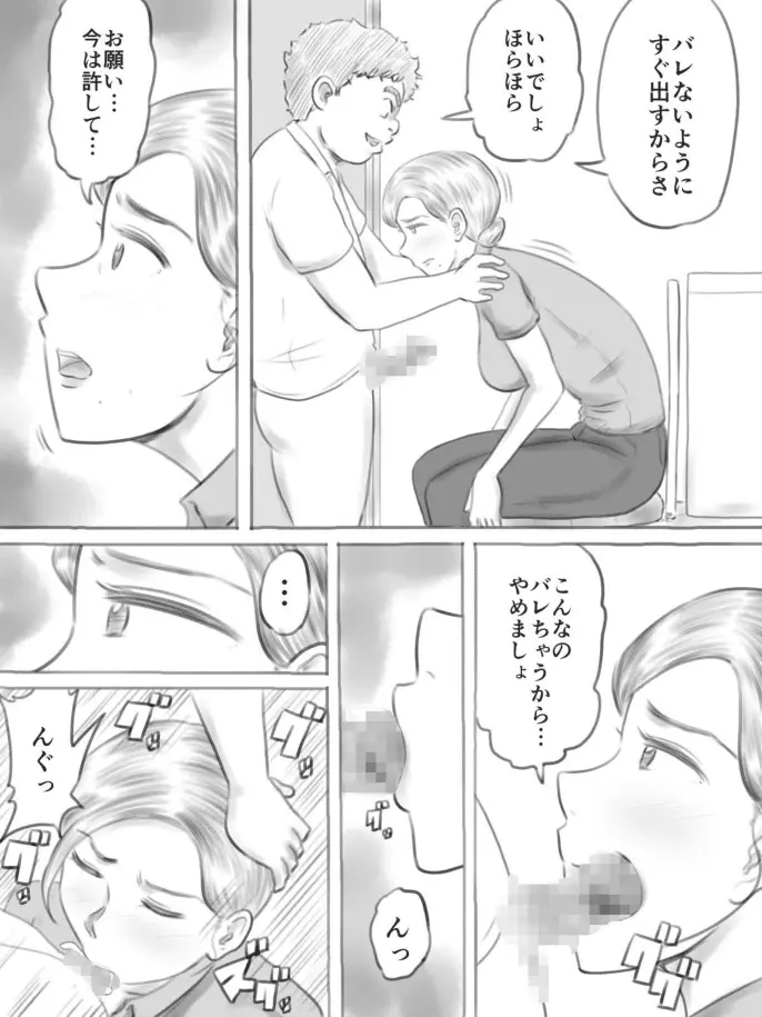 壊れるもの Page.55
