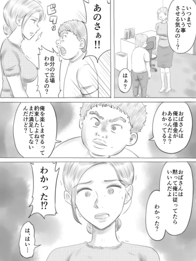 壊れるもの Page.64