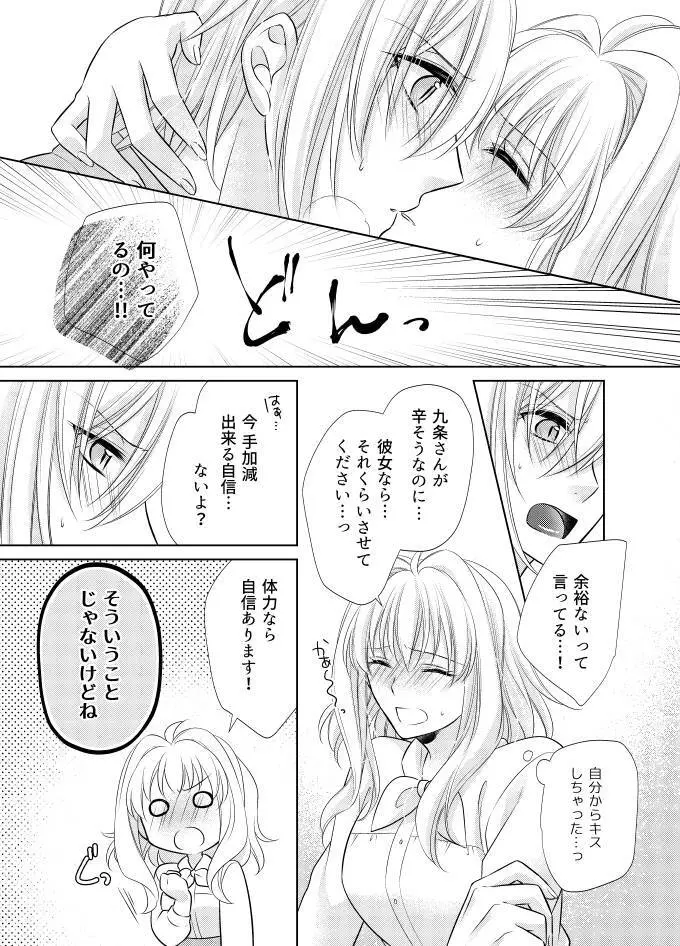 LOVE POISON Page.12