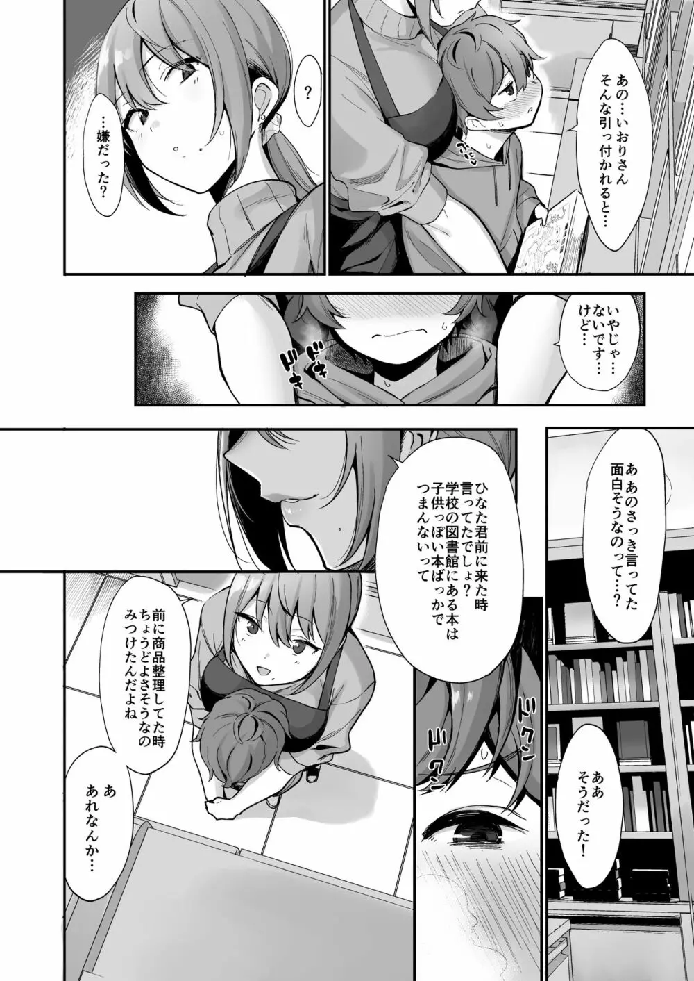 古本屋のお姉さんと Page.6