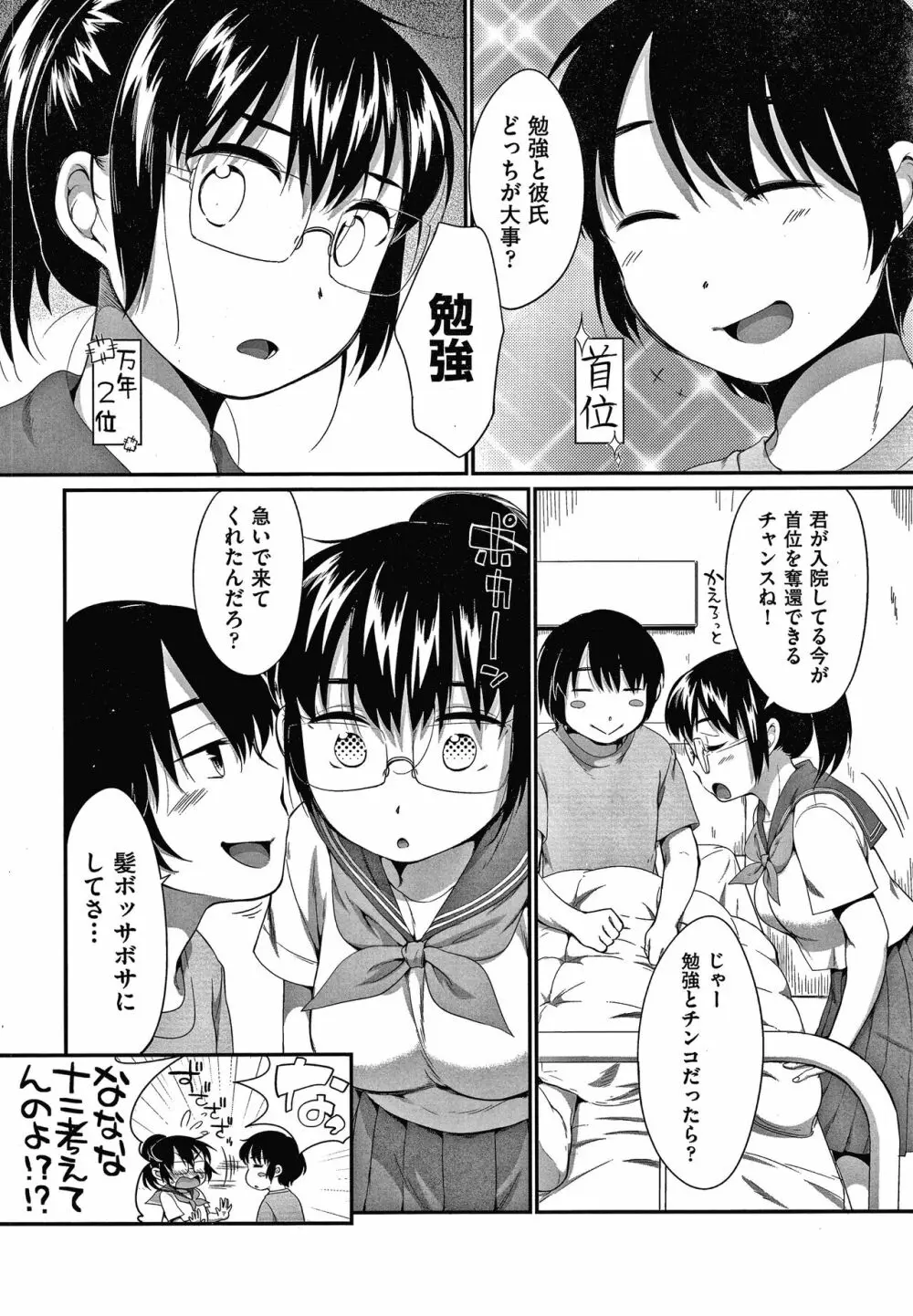 カラオケボックスで隣のJC2人組と乱入即ハメ Page.119