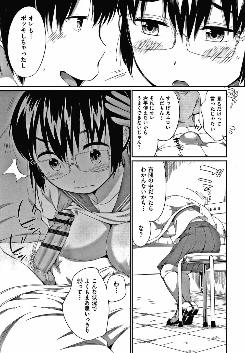 カラオケボックスで隣のJC2人組と乱入即ハメ Page.124