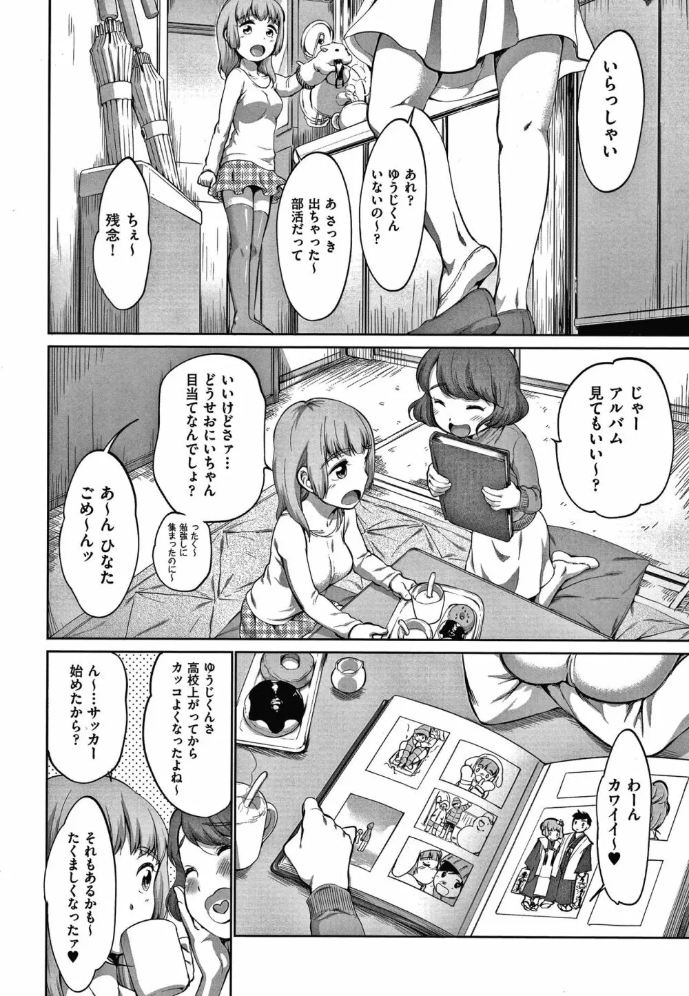 カラオケボックスで隣のJC2人組と乱入即ハメ Page.141