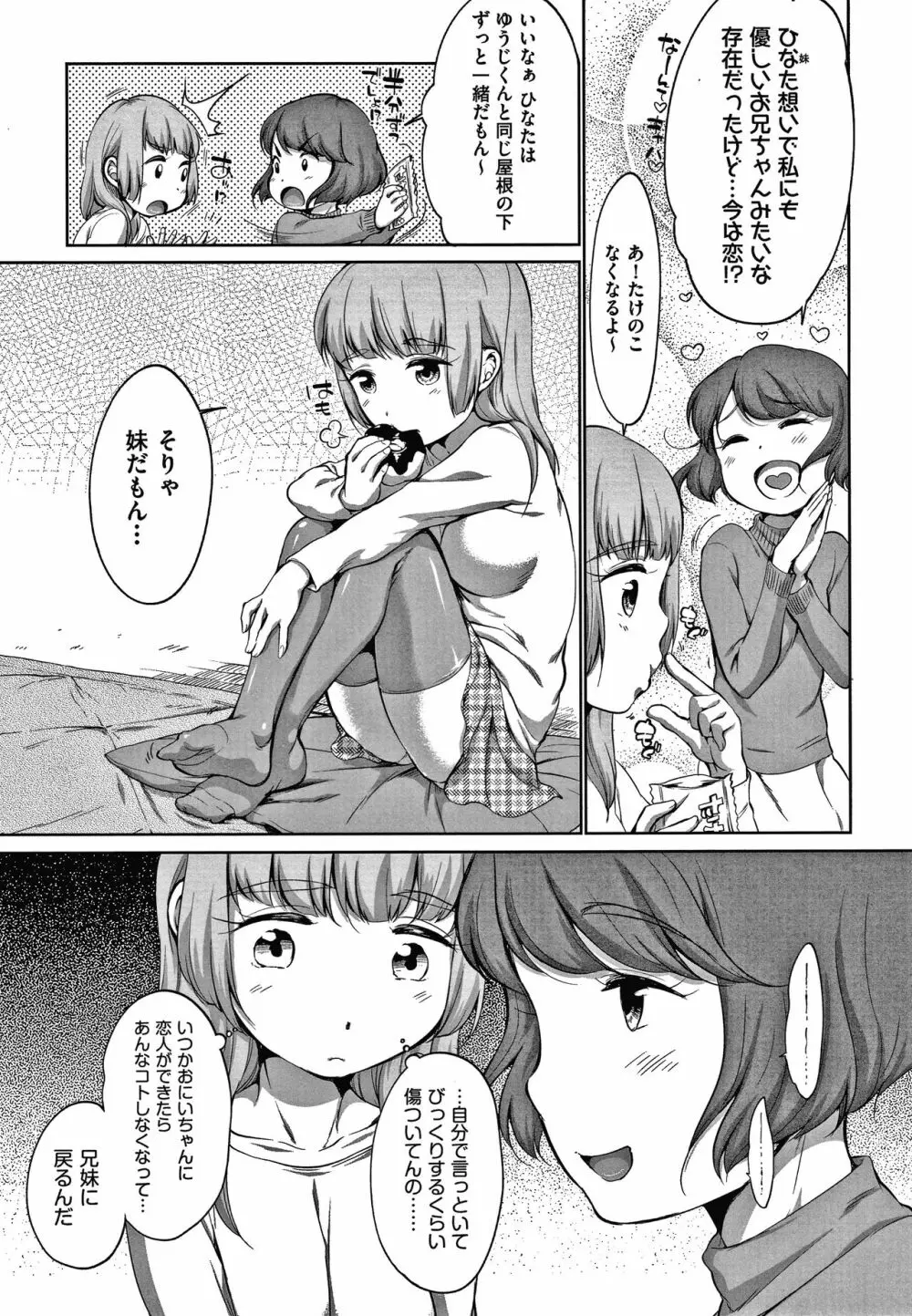 カラオケボックスで隣のJC2人組と乱入即ハメ Page.142