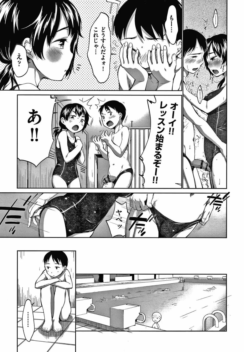 カラオケボックスで隣のJC2人組と乱入即ハメ Page.168