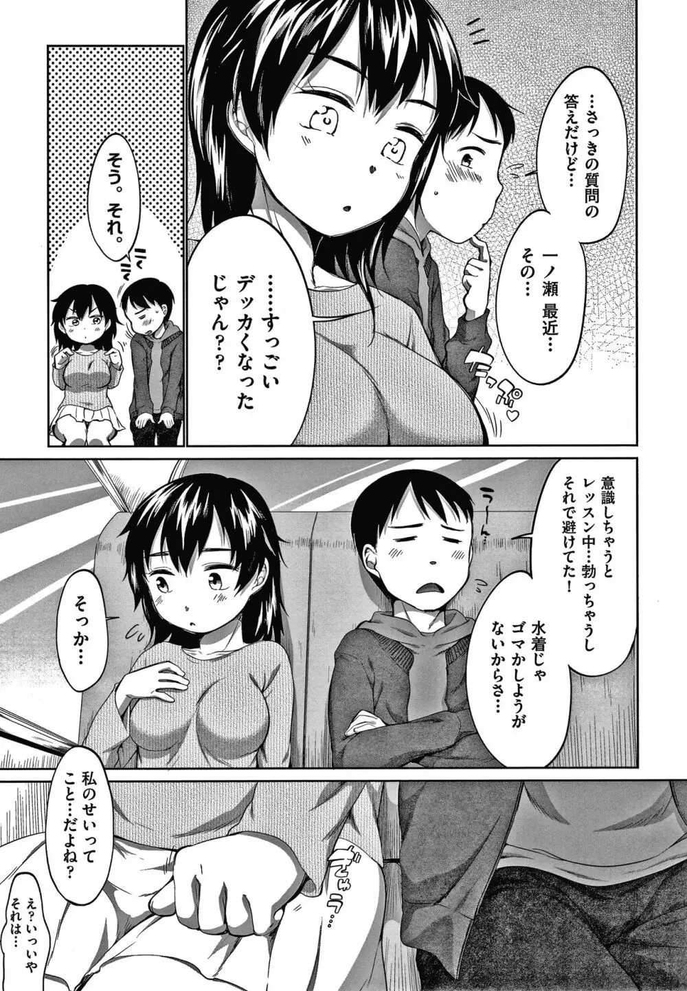 カラオケボックスで隣のJC2人組と乱入即ハメ Page.172