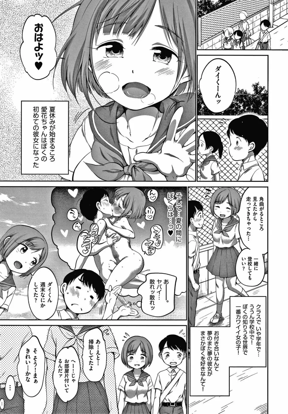 カラオケボックスで隣のJC2人組と乱入即ハメ Page.186