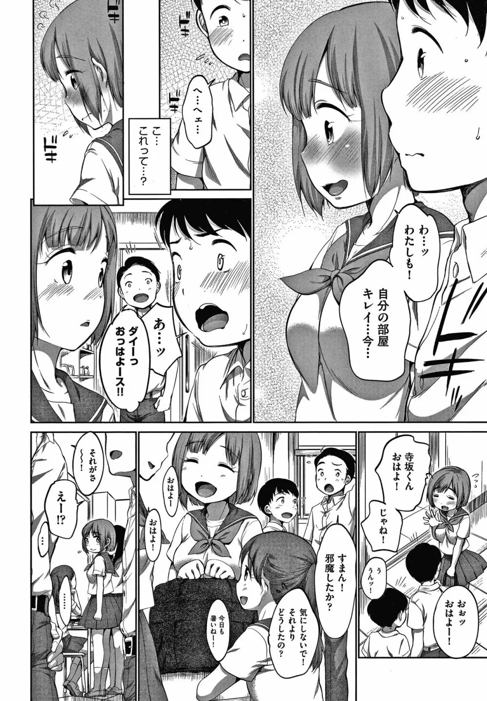 カラオケボックスで隣のJC2人組と乱入即ハメ Page.187