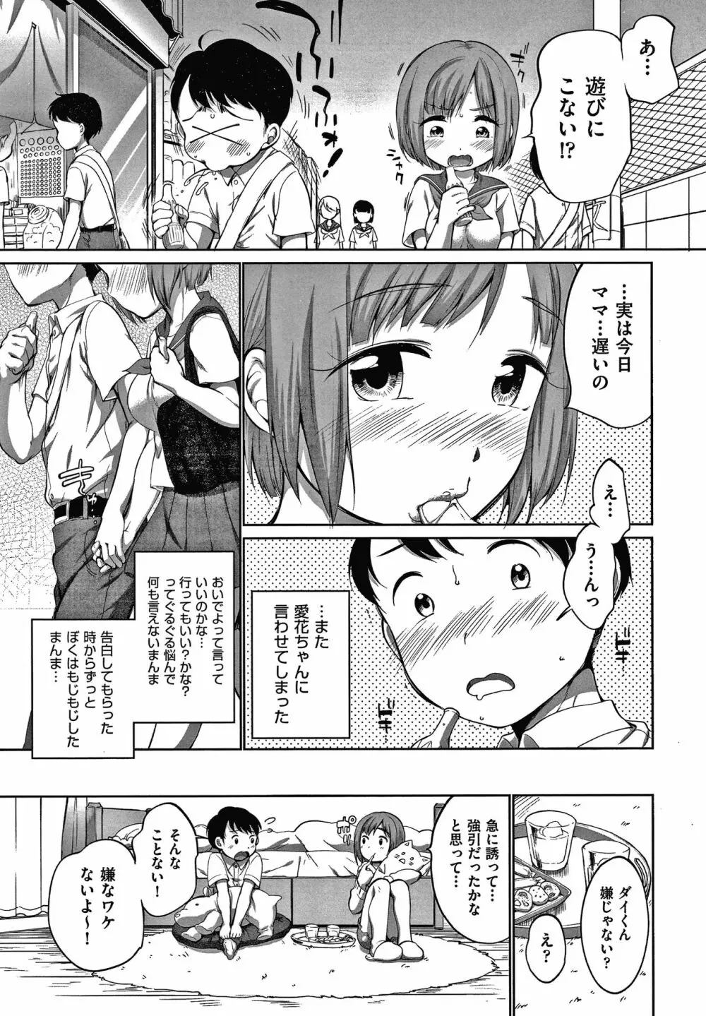 カラオケボックスで隣のJC2人組と乱入即ハメ Page.188