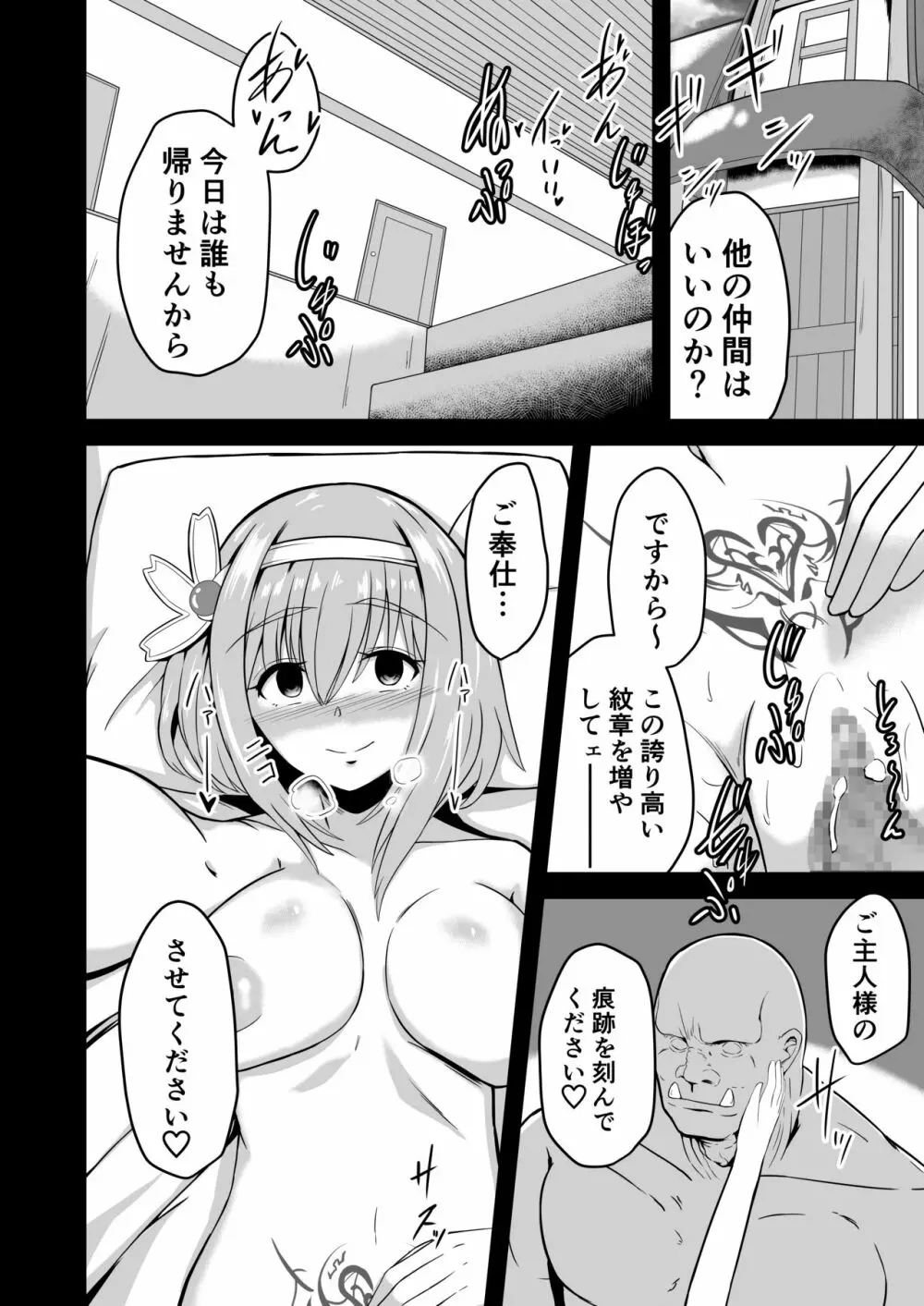 ユイの悪堕ちNTR日記 Page.12
