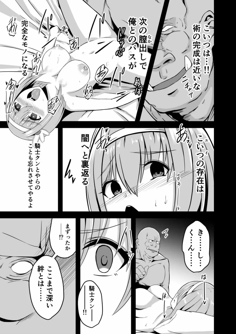 ユイの悪堕ちNTR日記 Page.13
