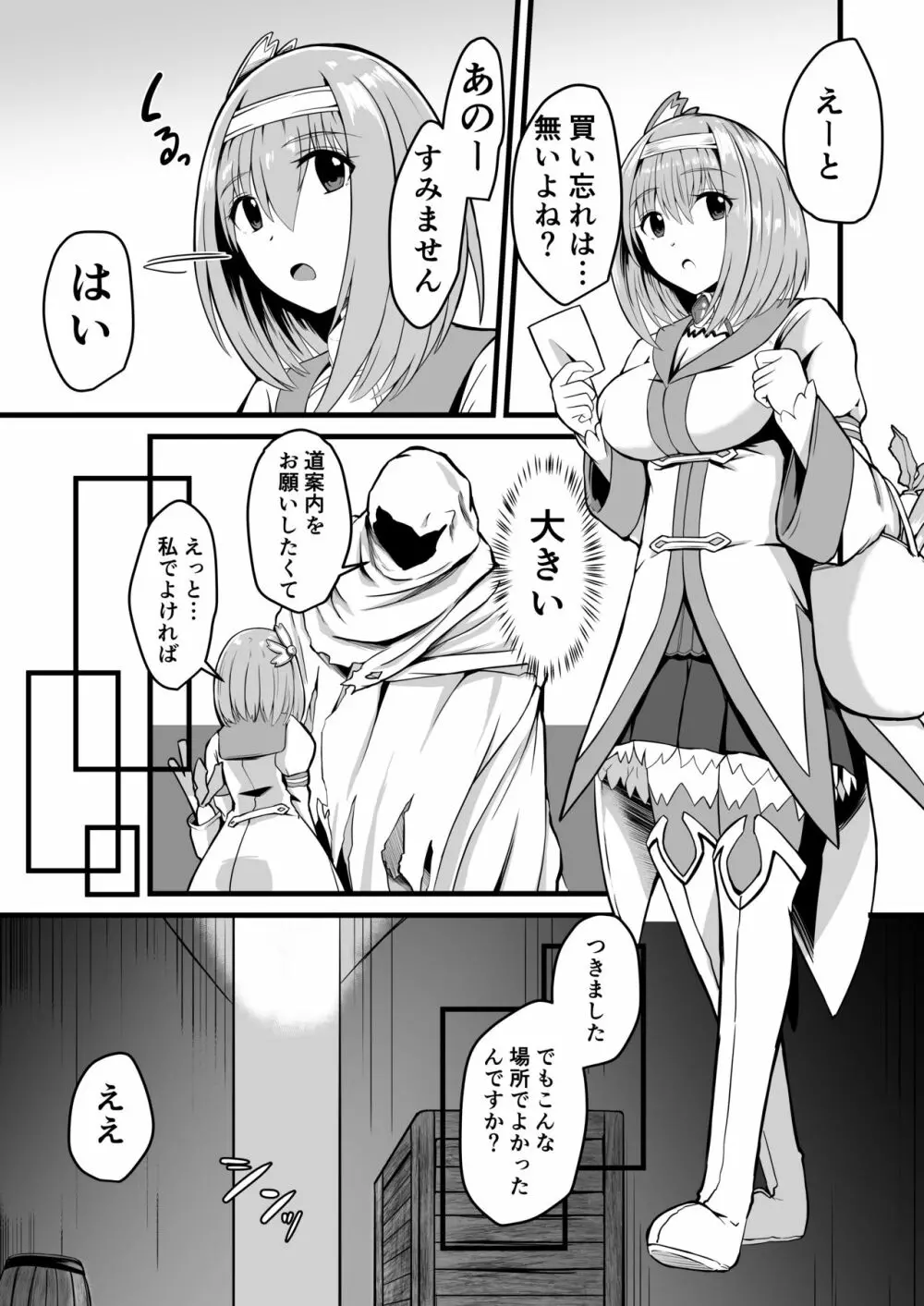 ユイの悪堕ちNTR日記 Page.3
