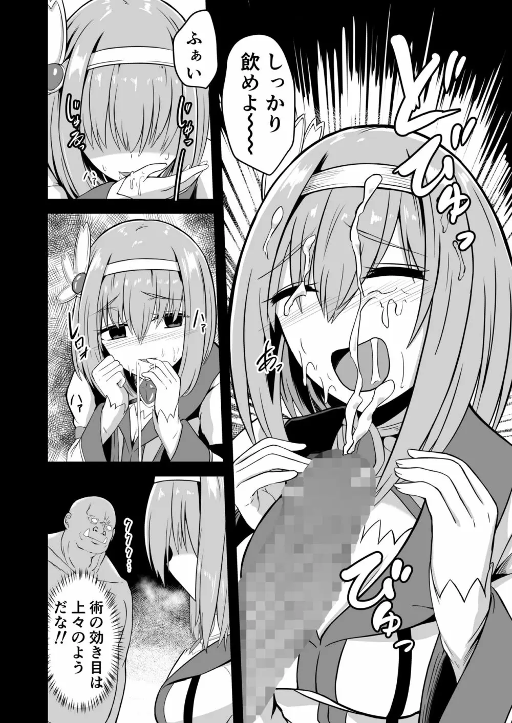 ユイの悪堕ちNTR日記 Page.8
