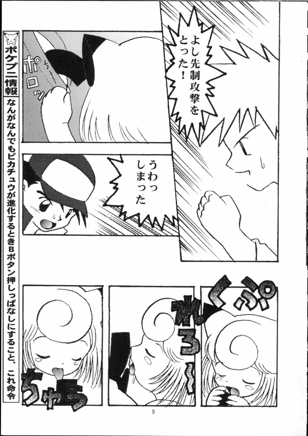 ポケットプニスター桃 Page.10