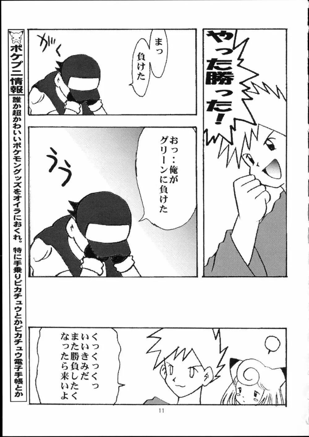 ポケットプニスター桃 Page.12