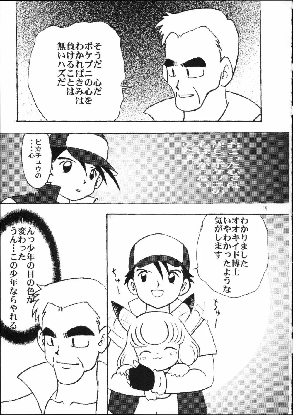 ポケットプニスター桃 Page.16