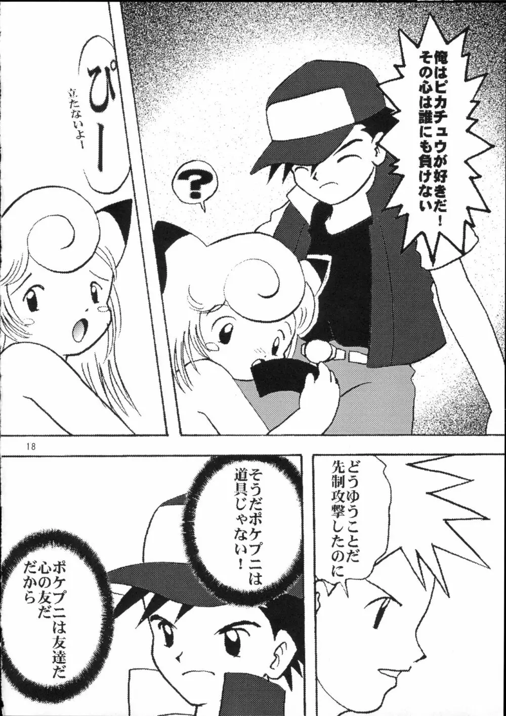 ポケットプニスター桃 Page.19