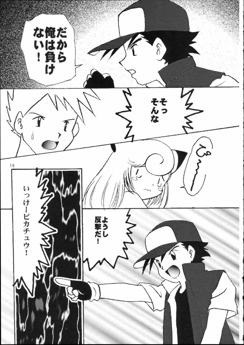 ポケットプニスター桃 Page.20