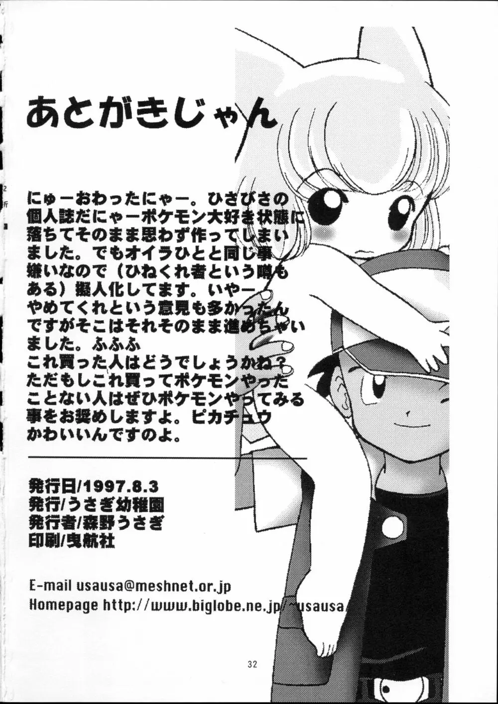 ポケットプニスター桃 Page.33