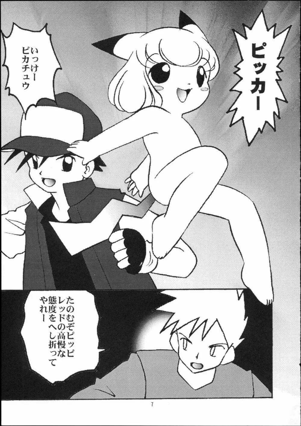 ポケットプニスター桃 Page.8