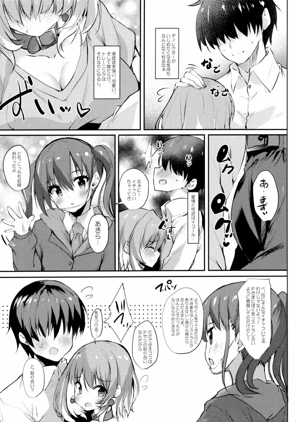 夢見りあむは満たされたい! Page.4