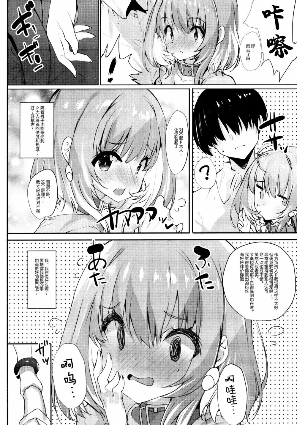 夢見りあむは満たされたい! Page.5