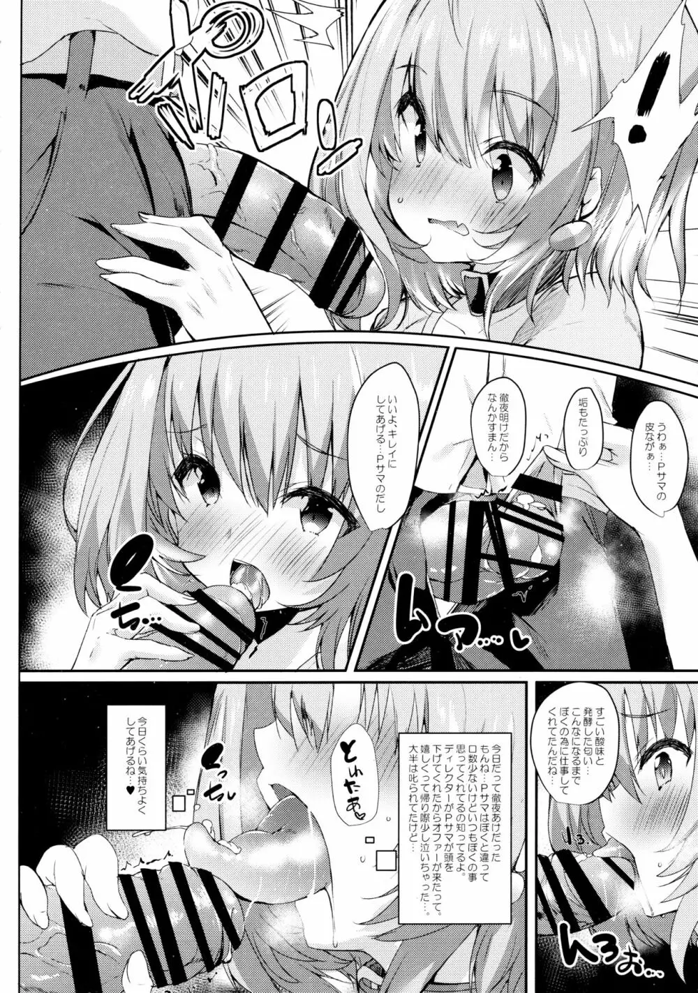 夢見りあむは満たされたい! Page.7