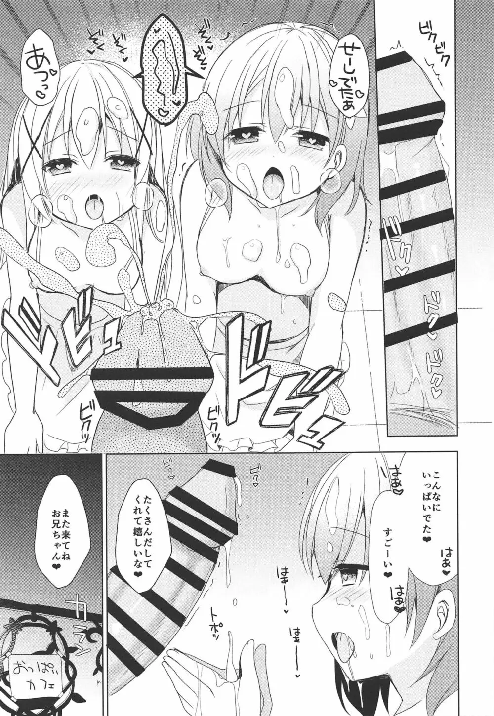 Sweet sweet Rabbit おっぱい喫茶ラビットハウスへようこそ Page.12