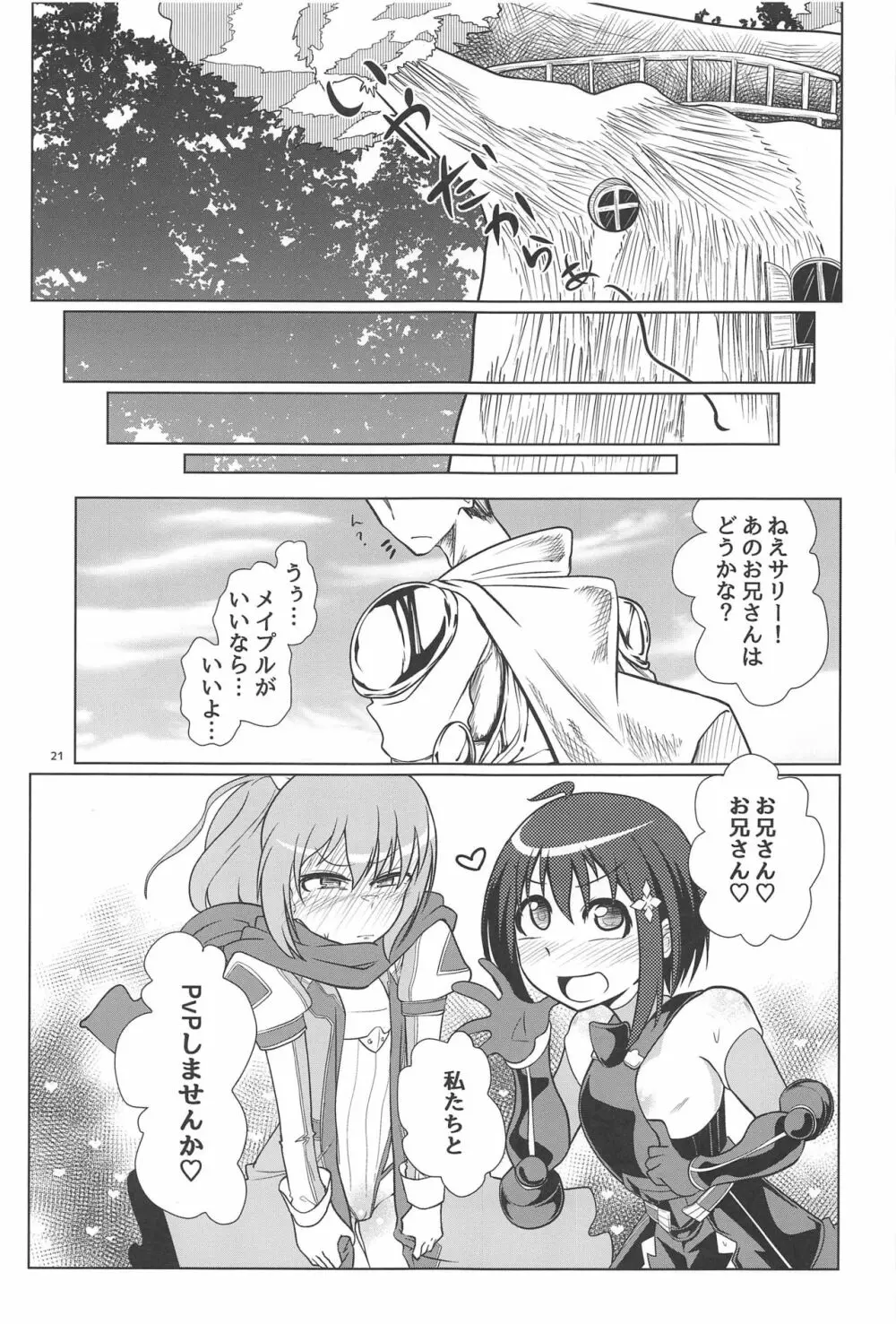 PvPしませんか? Page.20