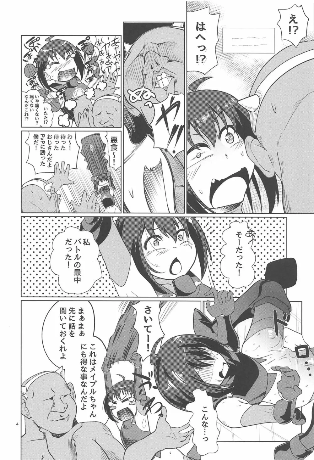 PvPしませんか? Page.3