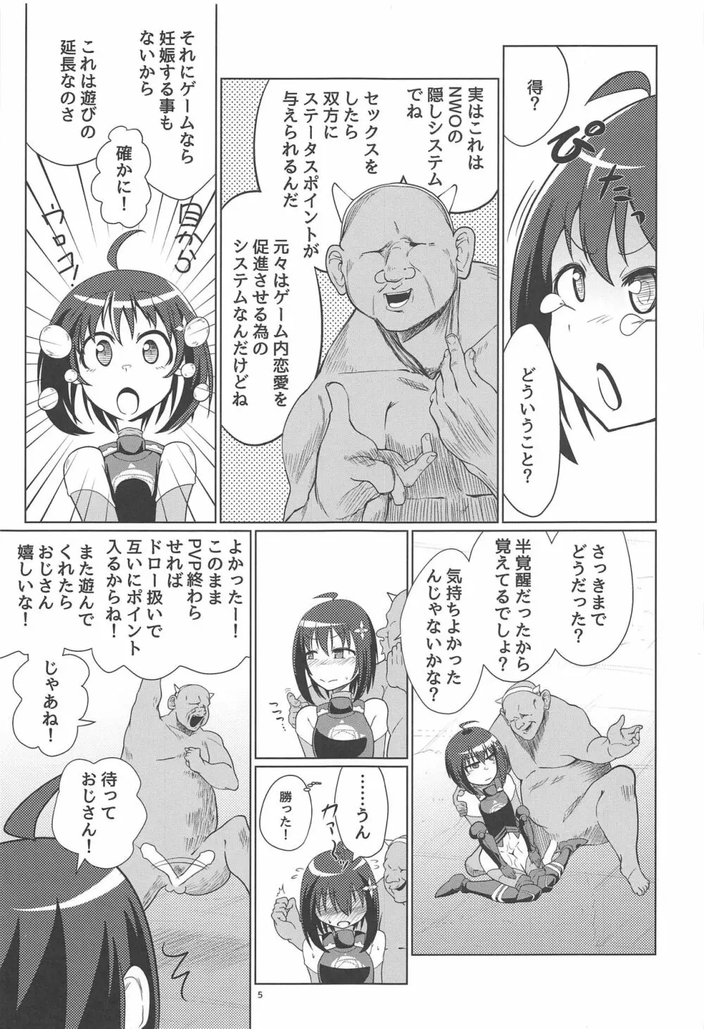 PvPしませんか? Page.4