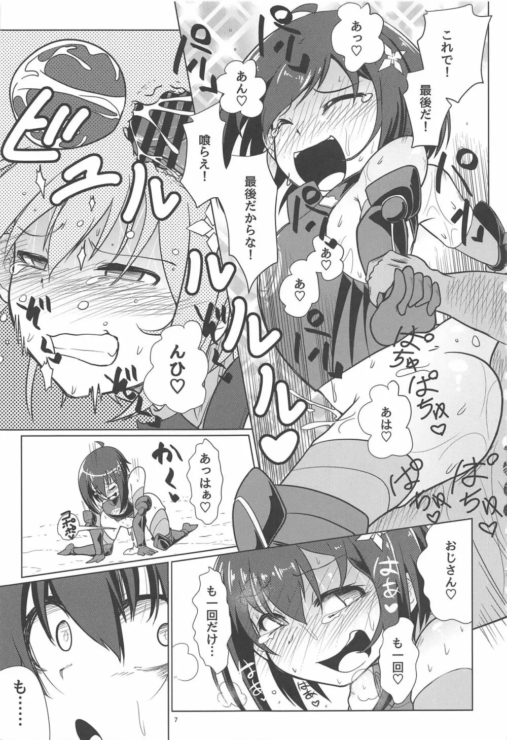 PvPしませんか? Page.6