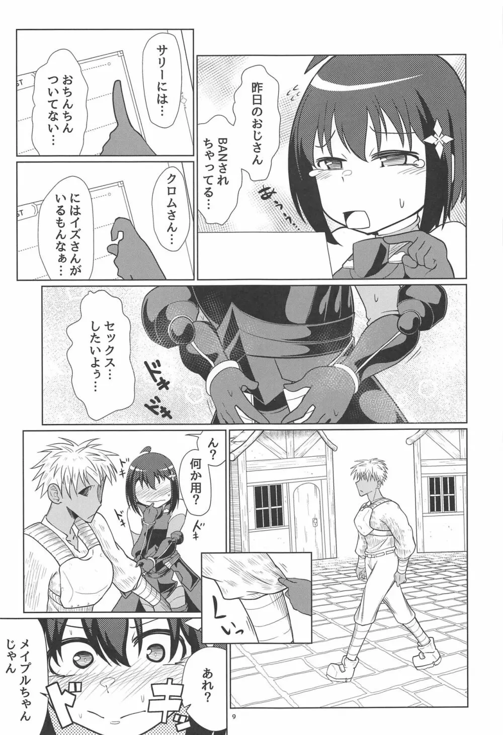 PvPしませんか? Page.8