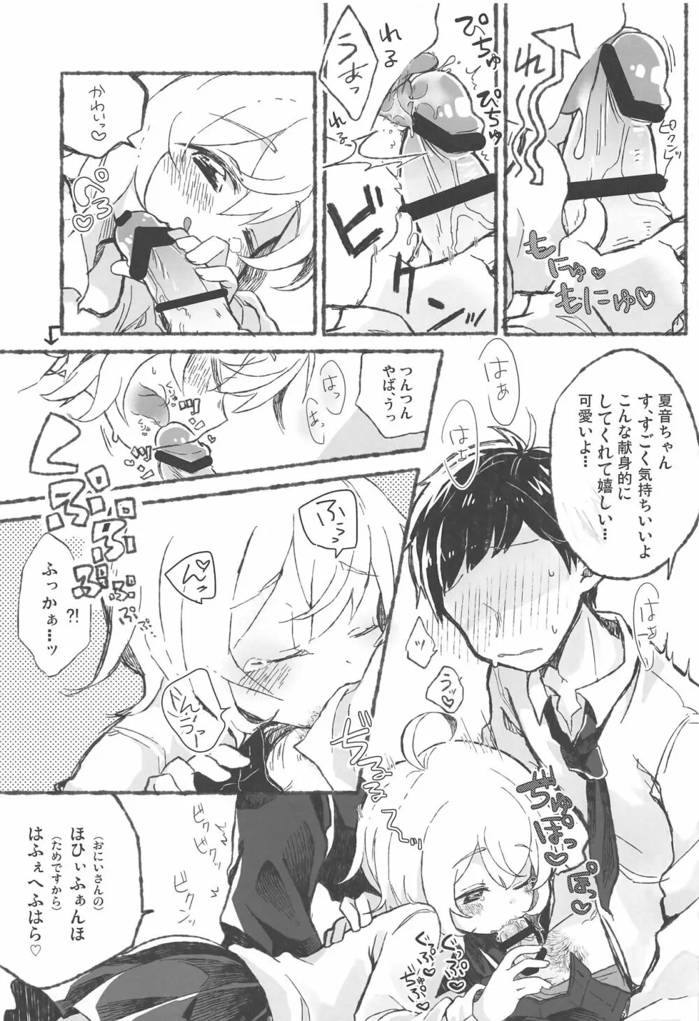 おにいさん♡よしよし♡♡ Page.6