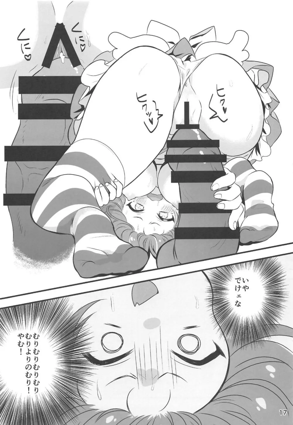 よくできました。りあむちゃん Page.16